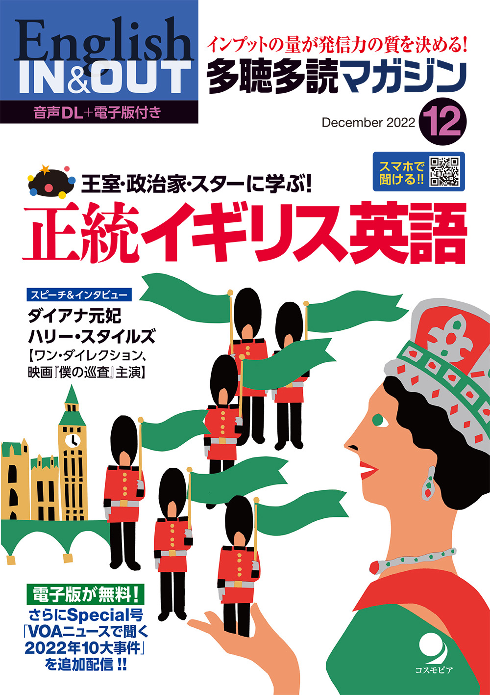 多聴多読マガジン 多聴多読マガジン