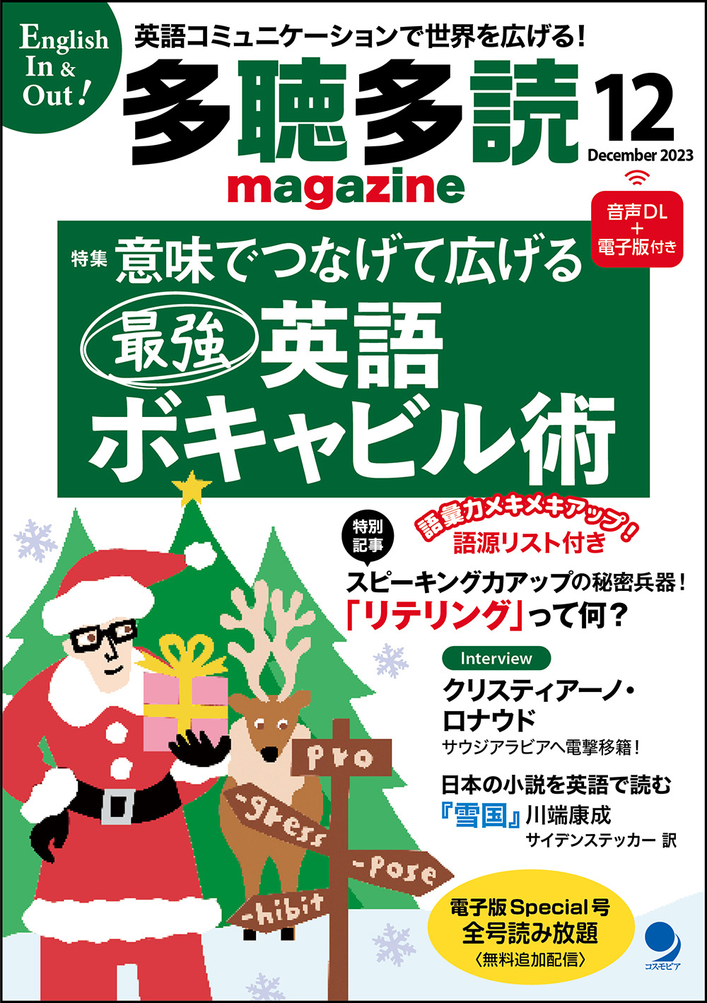 多聴多読マガジン 多聴多読マガジン
