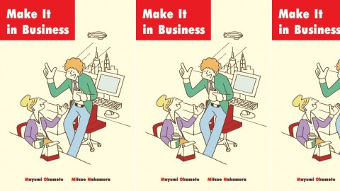 Make It in Business - ビジネス英語はじめの一歩
