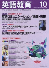 英語教育 - The English Teacher's Magazine 英語教育 - The English Teacher's Magazine