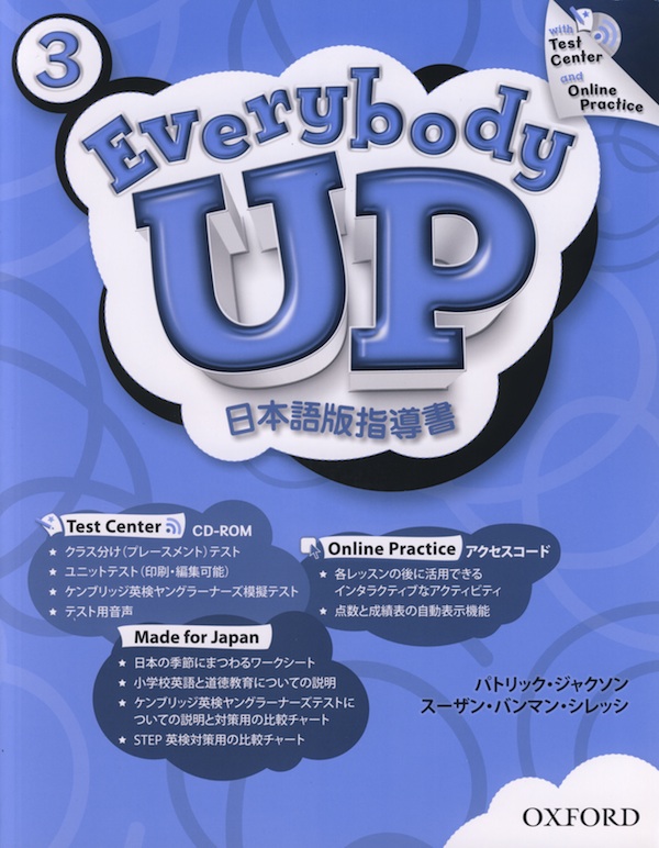 Everybody Up - 日本語版指導書（テストCD-ROM付き） (Level 3
