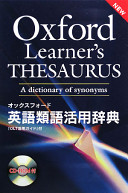 Oxford Learner’s Thesaurus