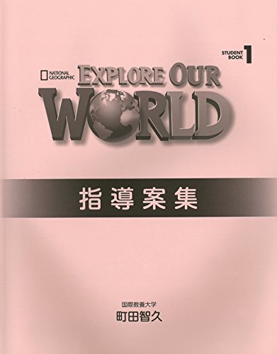 Explore Our World - 指導案集 (Japanese Lesson Planner) (Level 1) by Dr. JoAnn Crandall, Dr. Joan Kang Shin, Series Editors on ELTBOOKS - 20% OFF! Explore Our World - 指導案集 (Japanese Lesson Planner) (Level 1) by Dr. JoAnn Crandall, Dr. Joan Kang Shin, Series Editors on ELTBOOKS - 20% OFF!