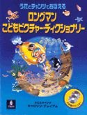 Longman Children's Picture Dictionary (Japanese) Longman Children's Picture Dictionary (Japanese)