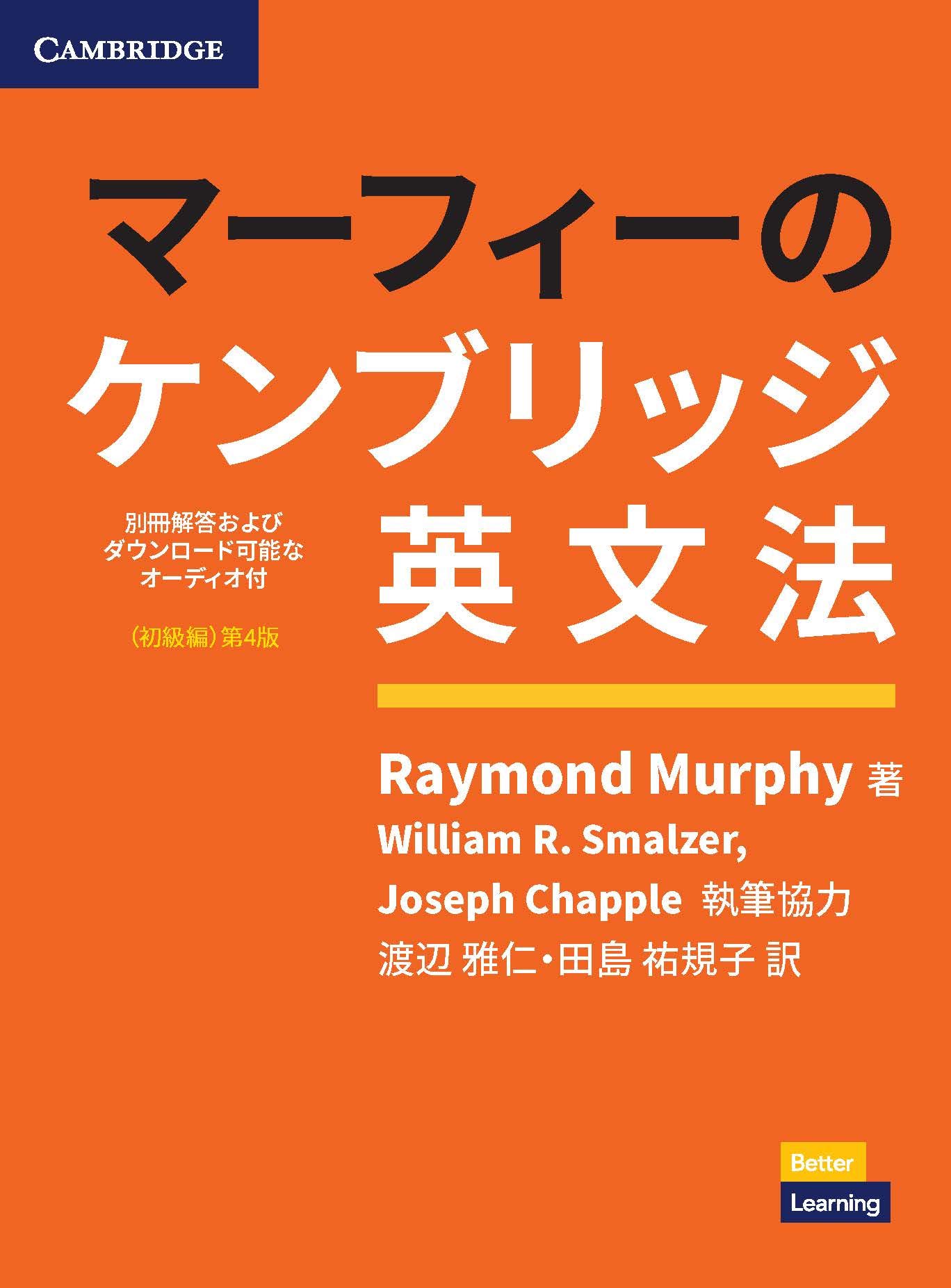 Murphy's Grammar in Use: 4th Edition - Japanese Versions