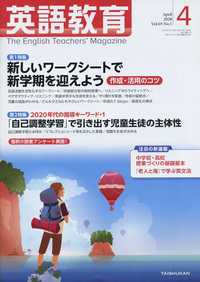 英語教育 - The English Teacher's Magazine 英語教育 - The English Teacher's Magazine