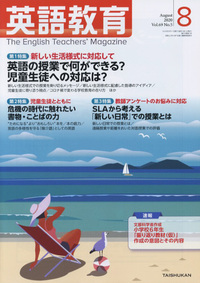 英語教育 - Eigokyoiku - The English Teacher's Magazine 英語教育 - Eigokyoiku - The English Teacher's Magazine