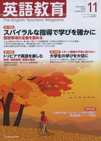 英語教育 - Eigokyoiku - The English Teacher's Magazine 英語教育 - Eigokyoiku - The English Teacher's Magazine
