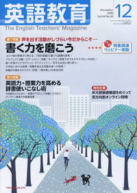 英語教育 - Eigokyoiku - The English Teacher's Magazine 英語教育 - Eigokyoiku - The English Teacher's Magazine