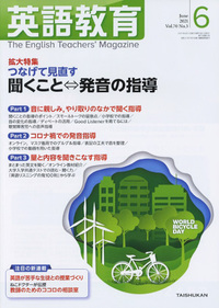 英語教育 - Eigokyoiku - The English Teacher's Magazine 英語教育 - Eigokyoiku - The English Teacher's Magazine