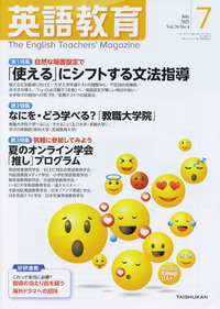 英語教育 - The English Teacher's Magazine 英語教育 - The English Teacher's Magazine