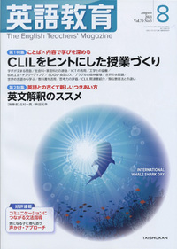 英語教育 - Eigokyoiku - The English Teacher's Magazine 英語教育 - Eigokyoiku - The English Teacher's Magazine