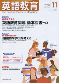 英語教育 - Eigokyoiku - The English Teacher's Magazine 英語教育 - Eigokyoiku - The English Teacher's Magazine