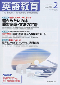 英語教育 - The English Teacher's Magazine 英語教育 - The English Teacher's Magazine