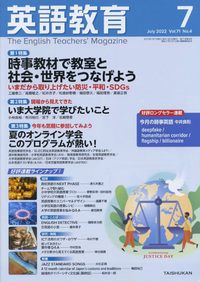 英語教育 - Eigokyoiku - The English Teacher's Magazine 英語教育 - Eigokyoiku - The English Teacher's Magazine
