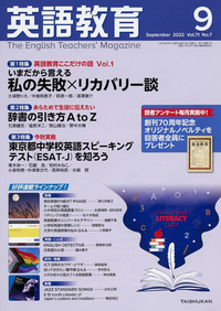 英語教育 - Eigokyoiku - The English Teacher's Magazine 英語教育 - Eigokyoiku - The English Teacher's Magazine