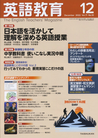 英語教育 - Eigokyoiku - The English Teacher's Magazine 英語教育 - Eigokyoiku - The English Teacher's Magazine