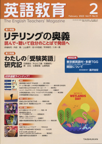 英語教育 - The English Teacher's Magazine 英語教育 - The English Teacher's Magazine