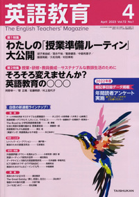 英語教育 - Eigokyoiku - The English Teacher's Magazine 英語教育 - Eigokyoiku - The English Teacher's Magazine