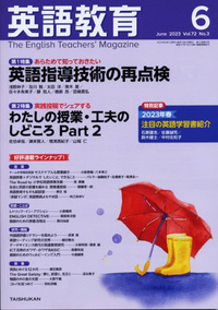 英語教育 - Eigokyoiku - The English Teacher's Magazine 英語教育 - Eigokyoiku - The English Teacher's Magazine