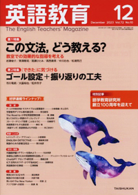 英語教育 - The English Teacher's Magazine 英語教育 - The English Teacher's Magazine