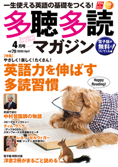 多聴多読マガジン 多聴多読マガジン