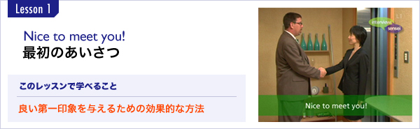 Nice to meet you! 最初のあいさつ 良い第一印象を与えるための効果的な方法 Nice to meet you! 最初のあいさつ 良い第一印象を与えるための効果的な方法