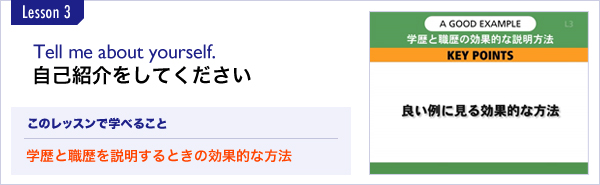 Tell me about yourself. 自己紹介をしてください 学歴と職歴を説明するときの効果的な方法 Tell me about yourself. 自己紹介をしてください 学歴と職歴を説明するときの効果的な方法