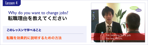 Why do you want to change jobs? 転職理由を教えてください 転職を効果的に説明するための方法 Why do you want to change jobs? 転職理由を教えてください 転職を効果的に説明するための方法