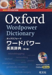 オックスフォードワードパワー英英辞典 Oxford Wordpower